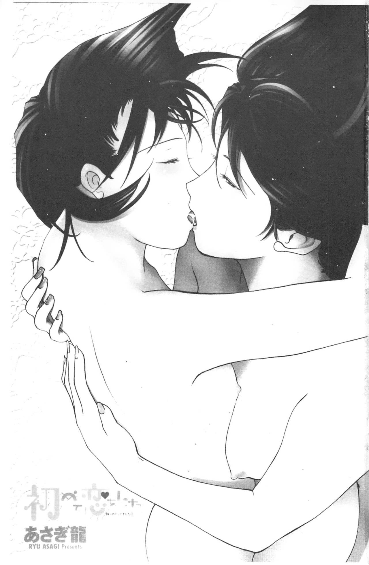 Hajimete Koi o Shita. - It Fell in Love for the First Time. | 初嚐戀愛滋味 page 2 full