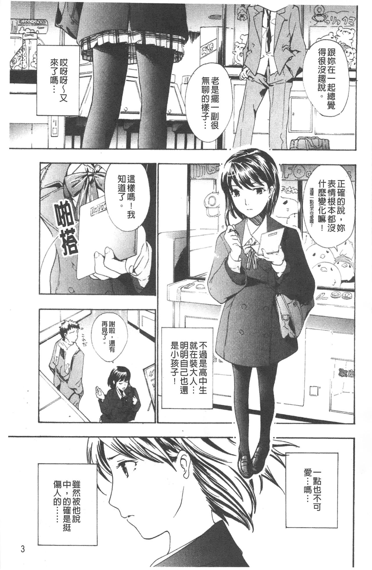 Hajimete Koi o Shita. - It Fell in Love for the First Time. | 初嚐戀愛滋味 page 4 full