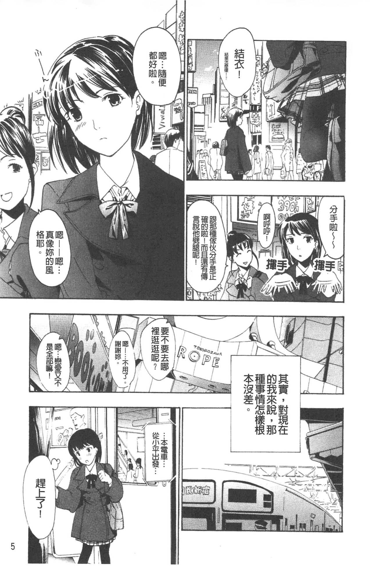 Hajimete Koi o Shita. - It Fell in Love for the First Time. | 初嚐戀愛滋味 page 6 full