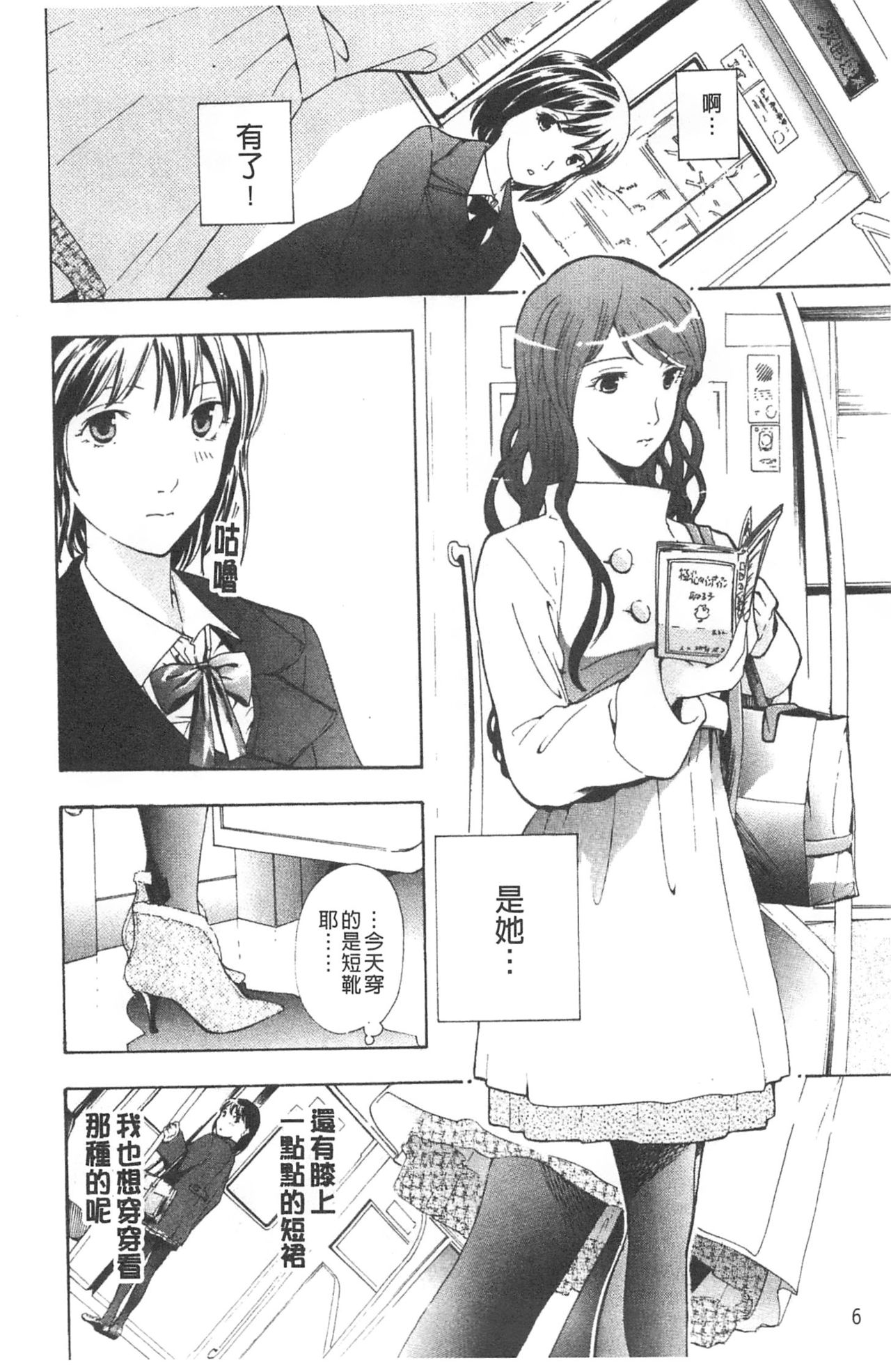 Hajimete Koi o Shita. - It Fell in Love for the First Time. | 初嚐戀愛滋味 page 7 full