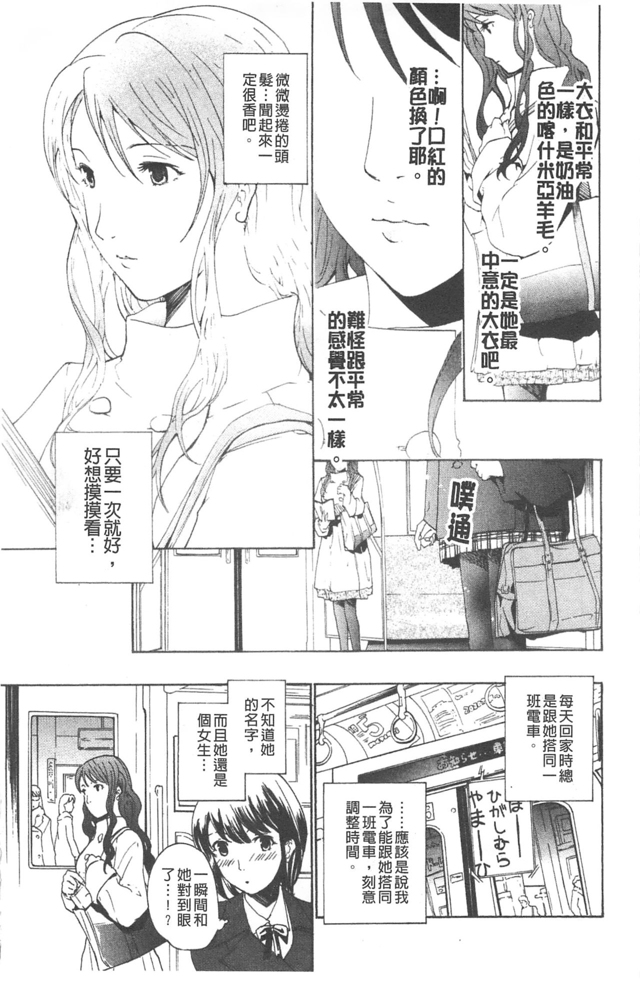 Hajimete Koi o Shita. - It Fell in Love for the First Time. | 初嚐戀愛滋味 page 8 full