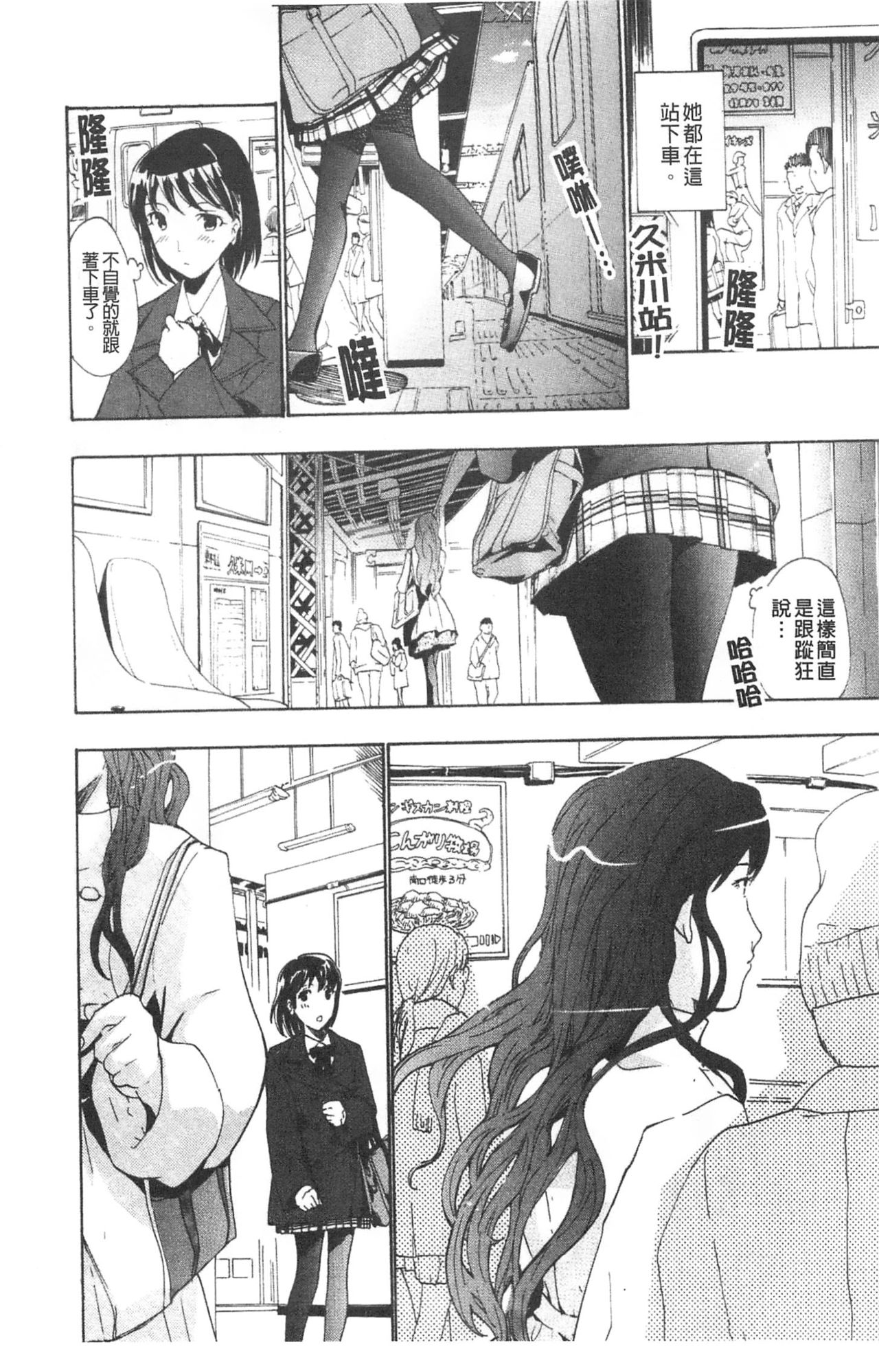 Hajimete Koi o Shita. - It Fell in Love for the First Time. | 初嚐戀愛滋味 page 9 full