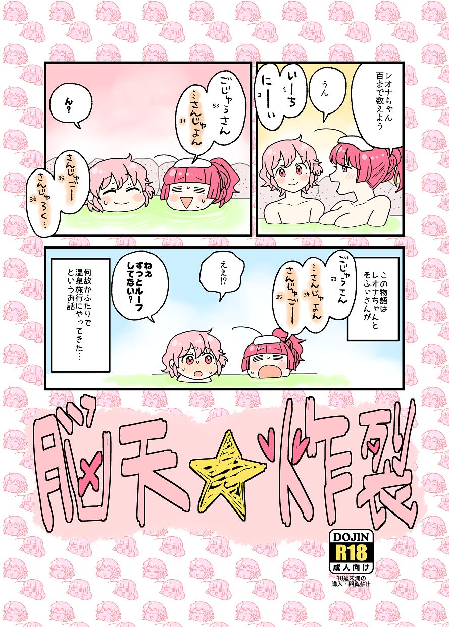 Nouten Sakuretsu page 1 full