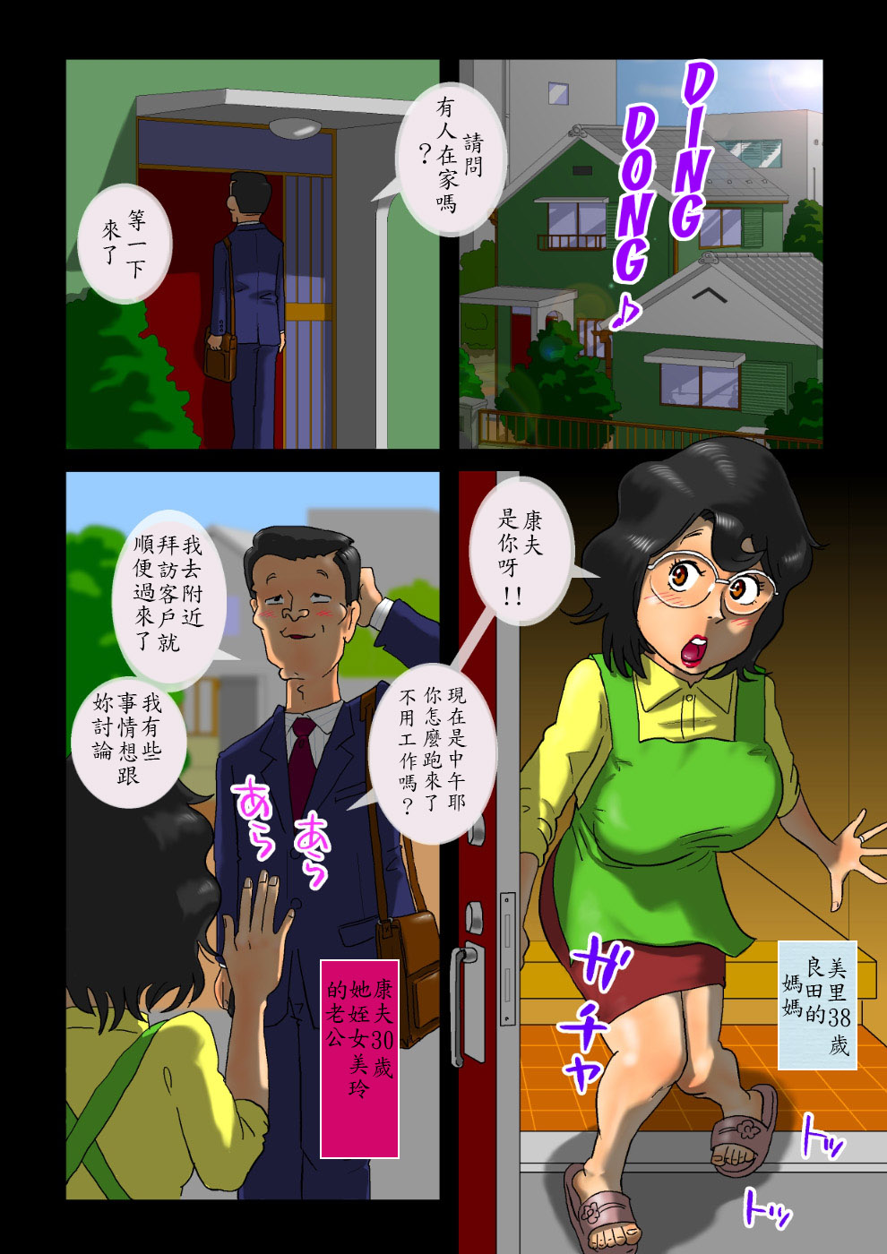 Milk Ippai no Houfuku Zenpen page 3 full