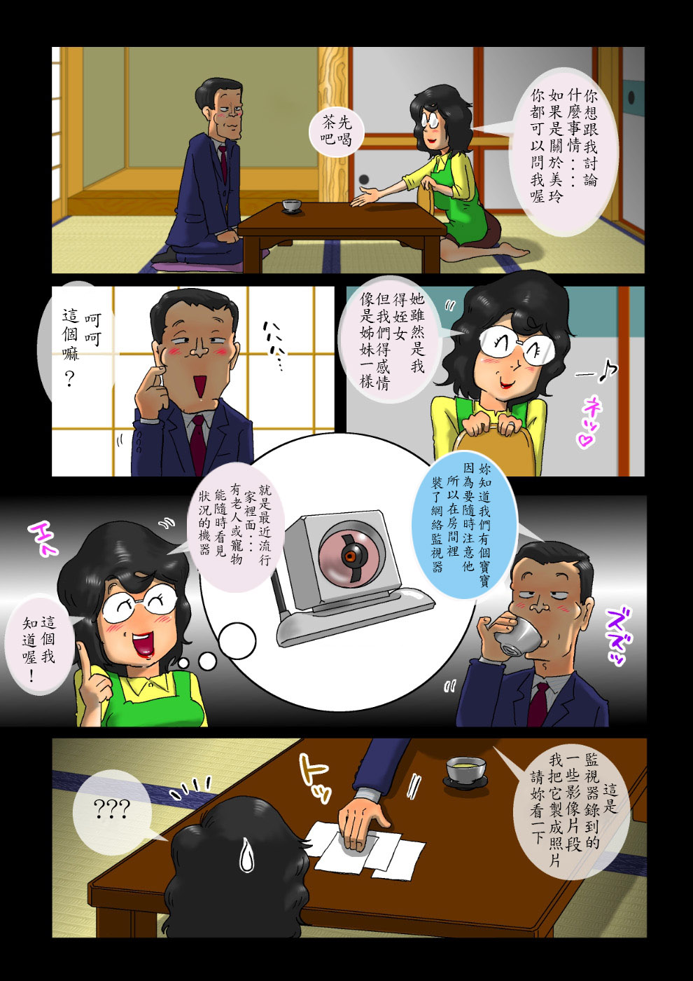 Milk Ippai no Houfuku Zenpen page 4 full