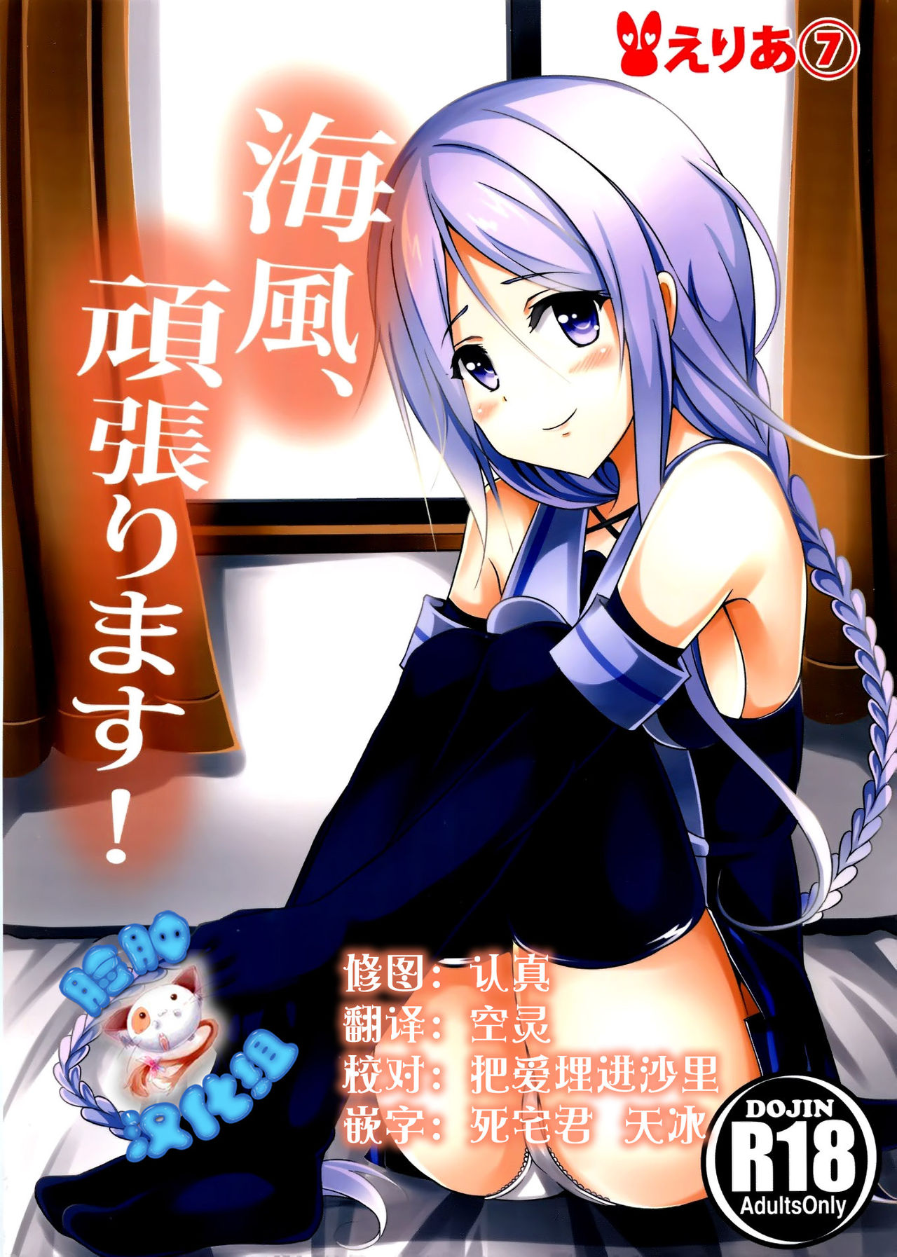 Umikaze, Ganbarimasu! page 1 full