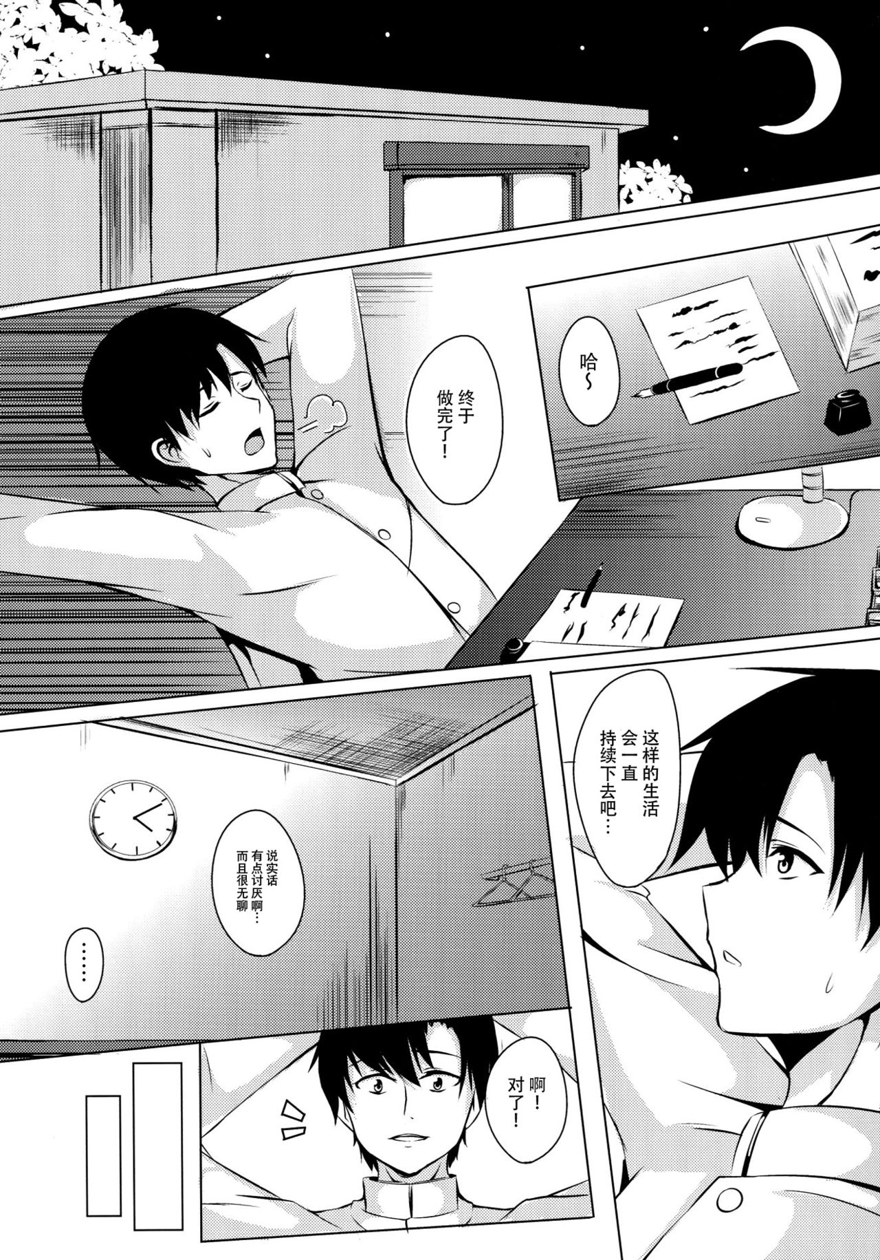 Umikaze, Ganbarimasu! page 4 full