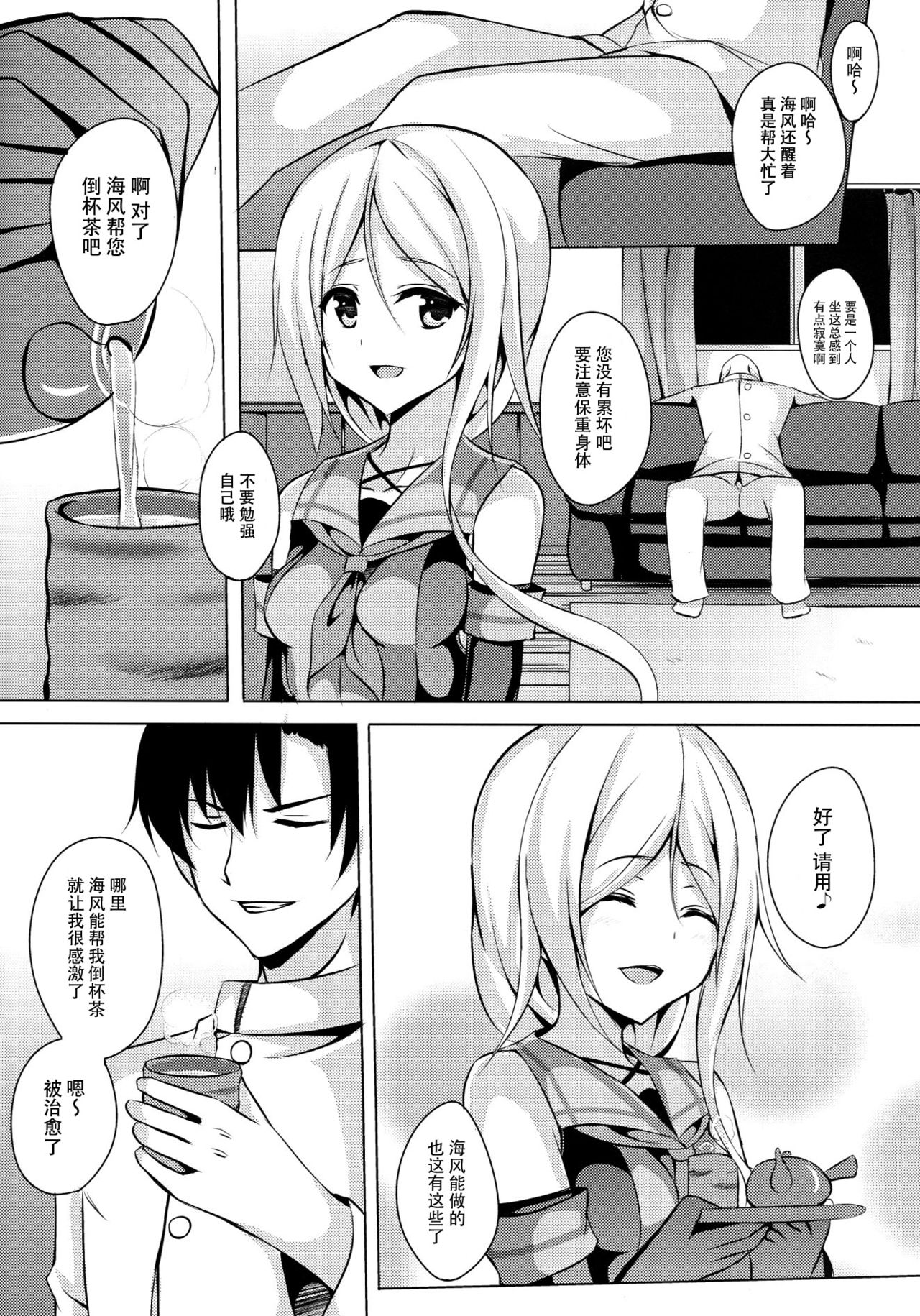 Umikaze, Ganbarimasu! page 5 full