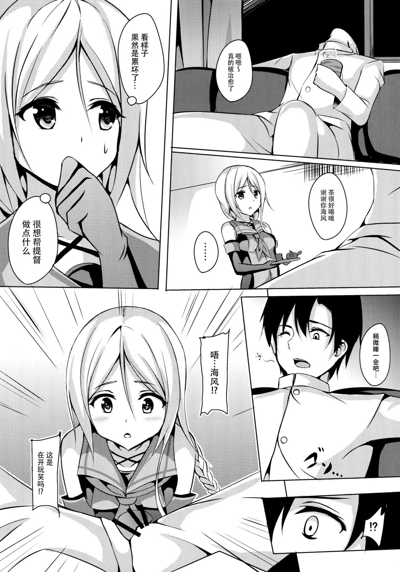 Umikaze, Ganbarimasu! page 6 full