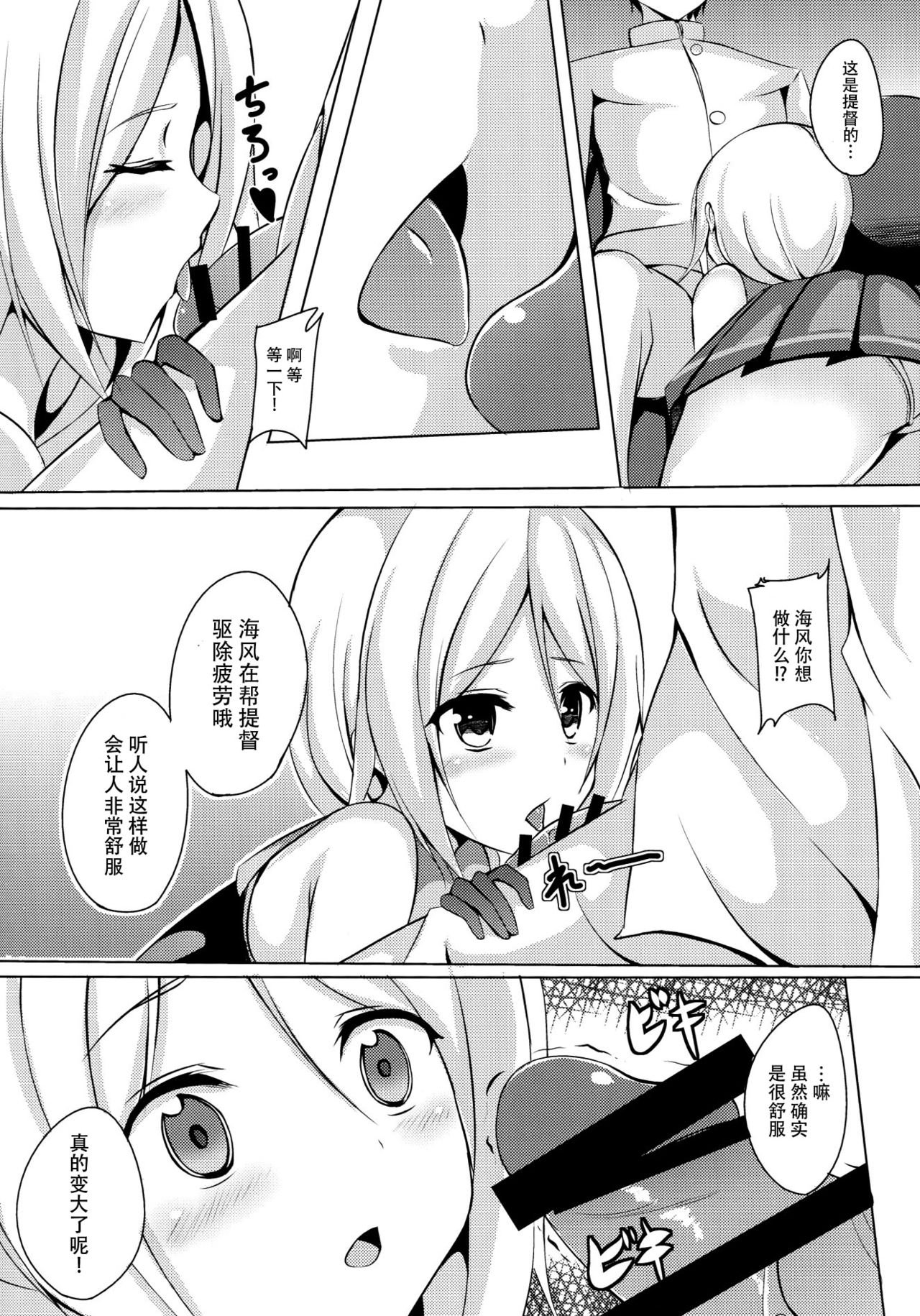 Umikaze, Ganbarimasu! page 7 full