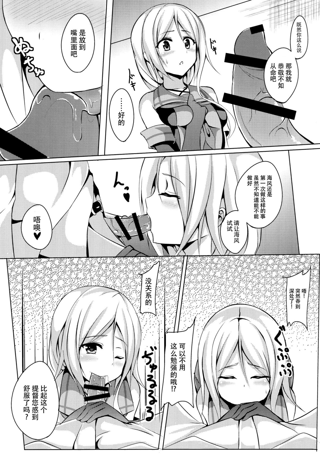 Umikaze, Ganbarimasu! page 8 full