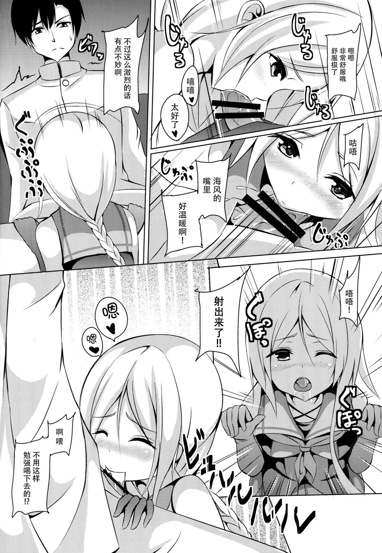 Umikaze, Ganbarimasu! page 9 full