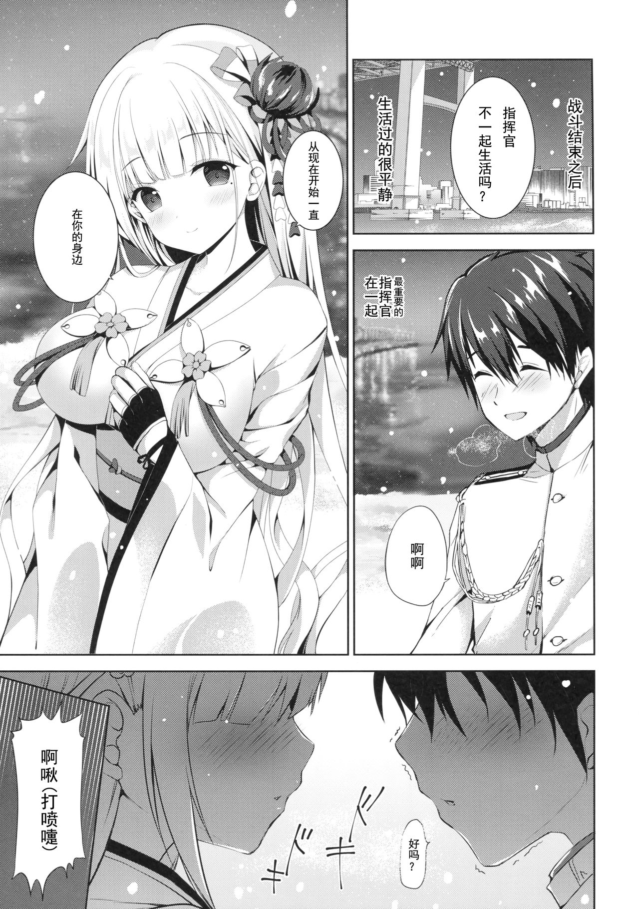 Issho ni Kurashimasen ka? page 5 full