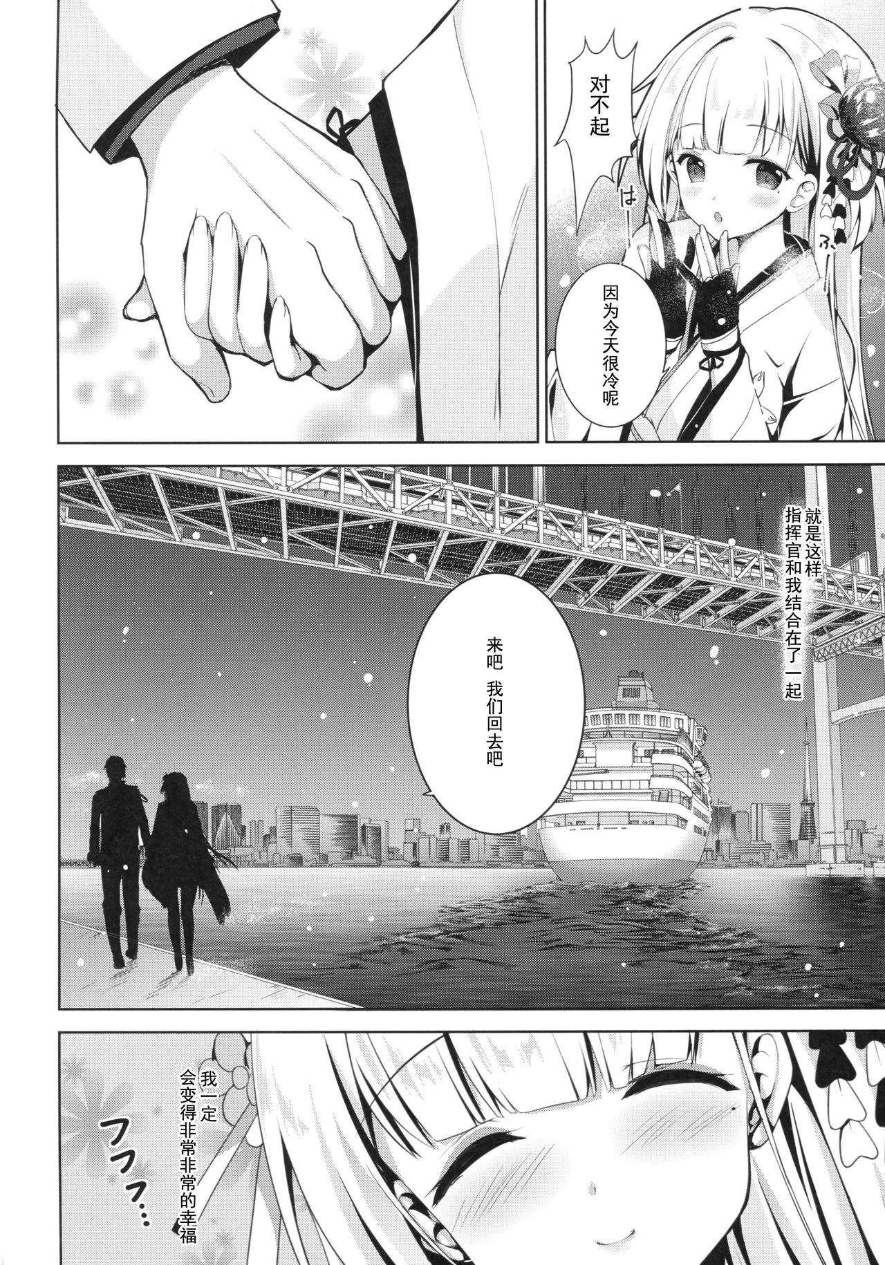 Issho ni Kurashimasen ka? page 6 full
