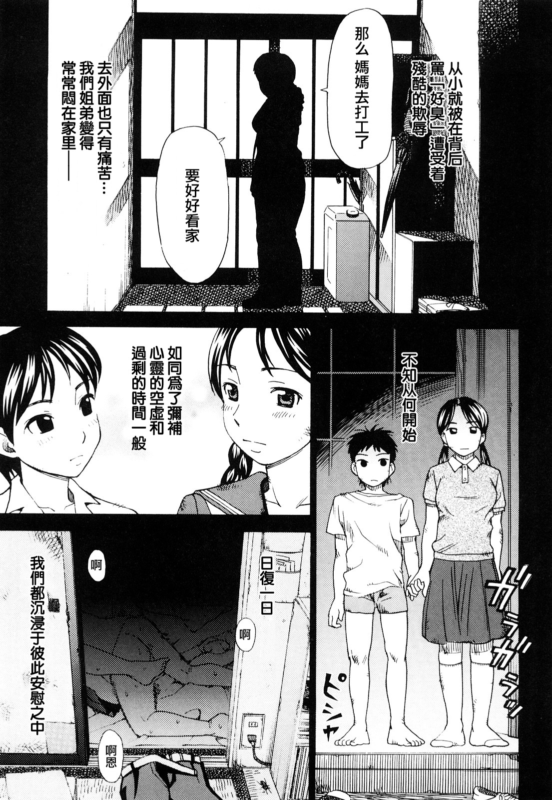 Ane no Ka wa Kanashimi no Koromo page 1 full