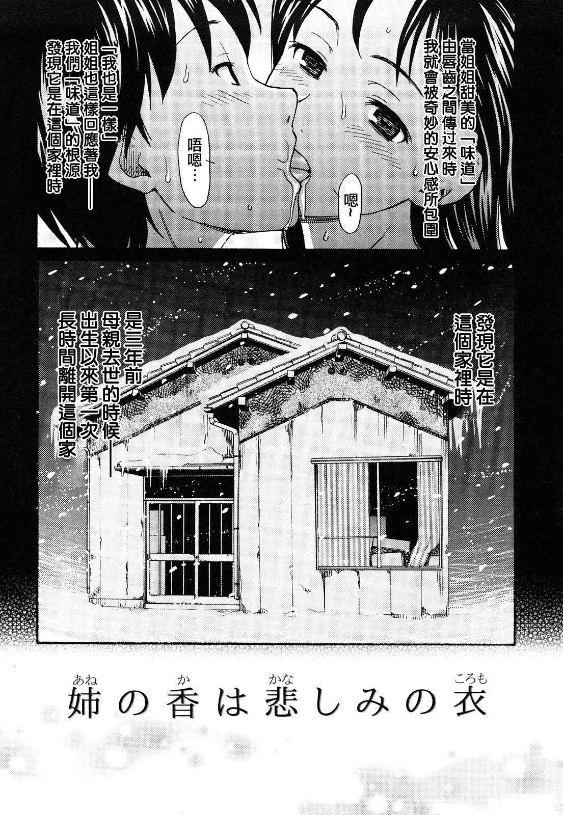 Ane no Ka wa Kanashimi no Koromo page 2 full