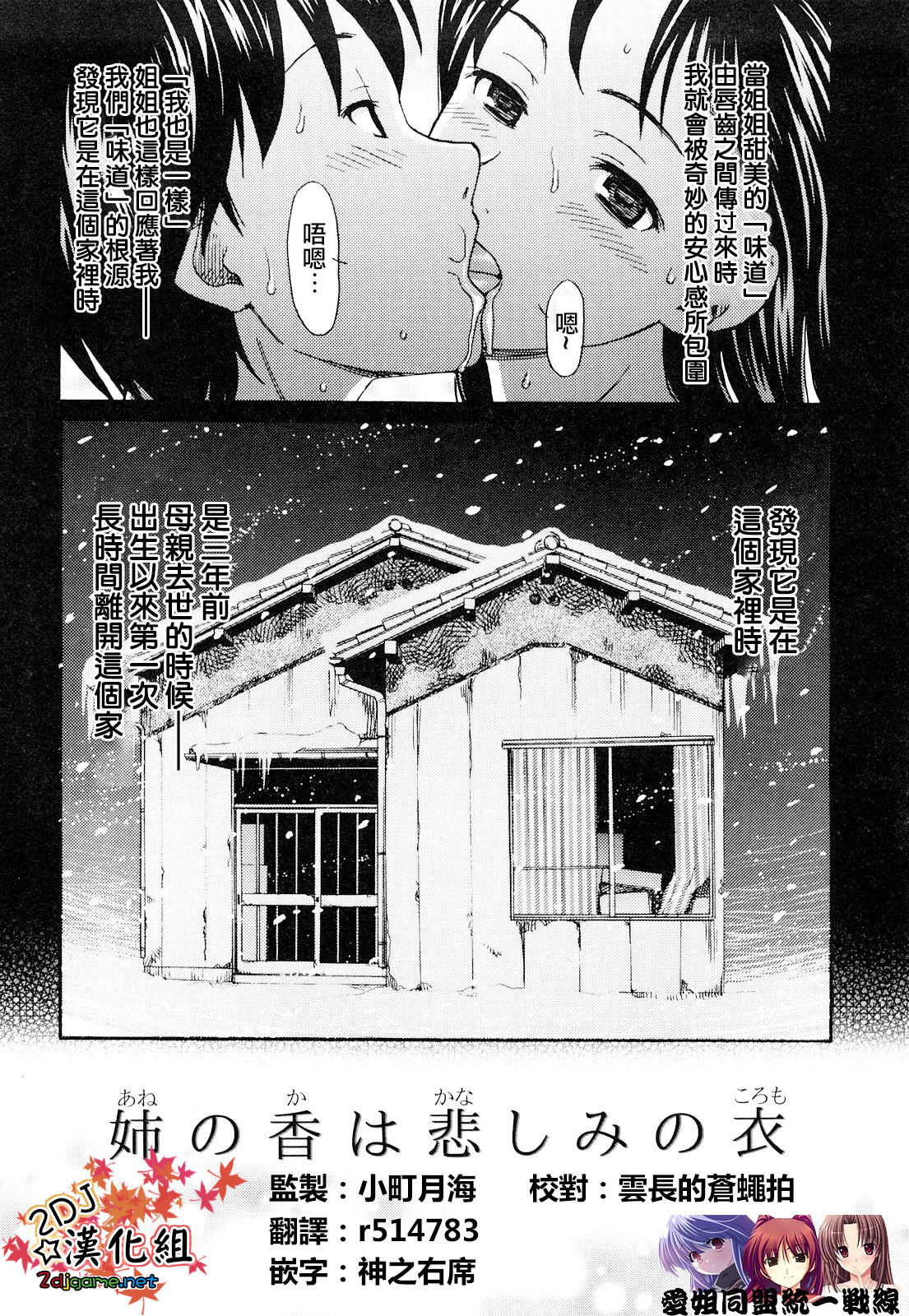 Ane no Ka wa Kanashimi no Koromo page 3 full