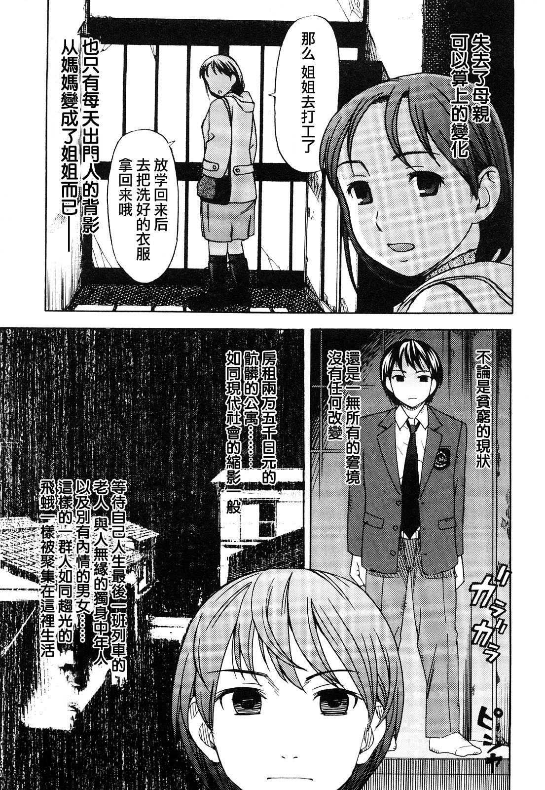 Ane no Ka wa Kanashimi no Koromo page 4 full