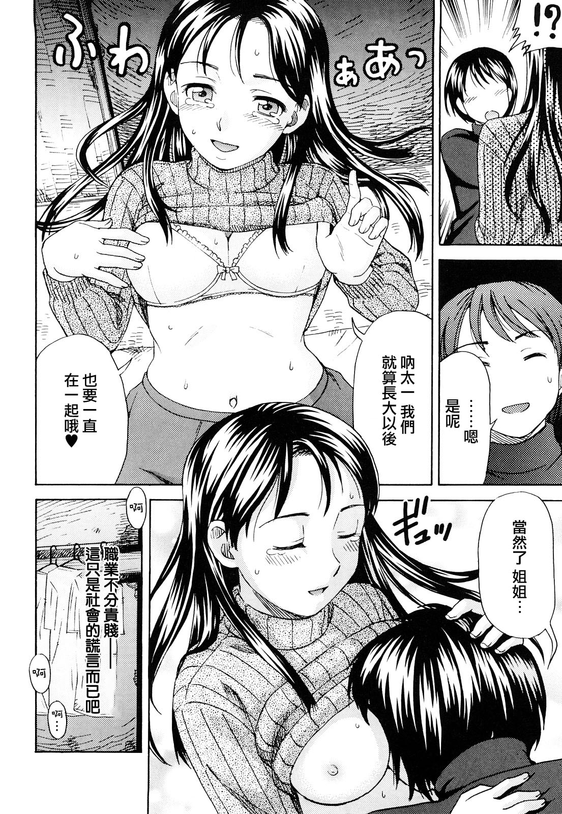 Ane no Ka wa Kanashimi no Koromo page 9 full