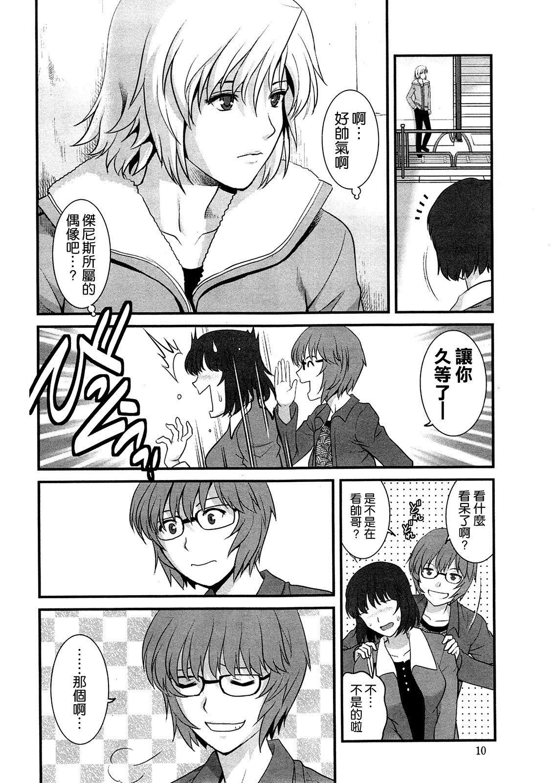 Hitoduma Onnakyoshi Main-san Ch. 3 page 8 full