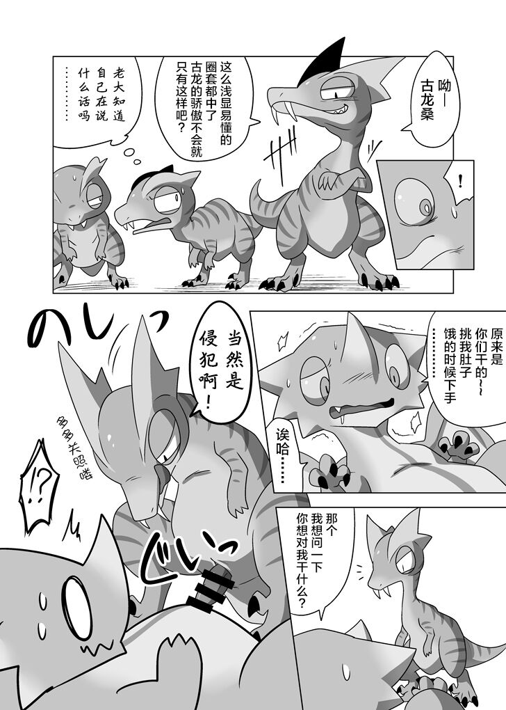 Nazuti&Geryosu Souukebon2 Monsutano Noushiru Wonusuma Remasita | 霞龙&毒怪鸟总受本2 怪物们的浓汁被偷走了 page 4 full