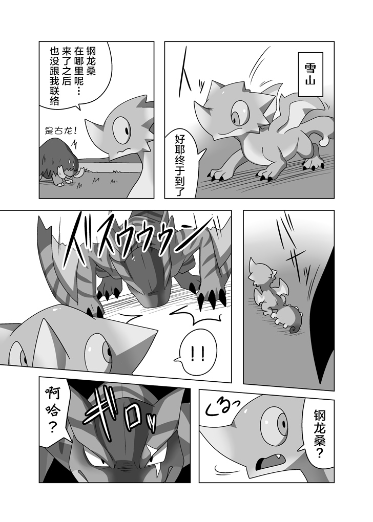 Nazuti&Geryosu Souukebon2 Monsutano Noushiru Wonusuma Remasita | 霞龙&毒怪鸟总受本2 怪物们的浓汁被偷走了 page 9 full