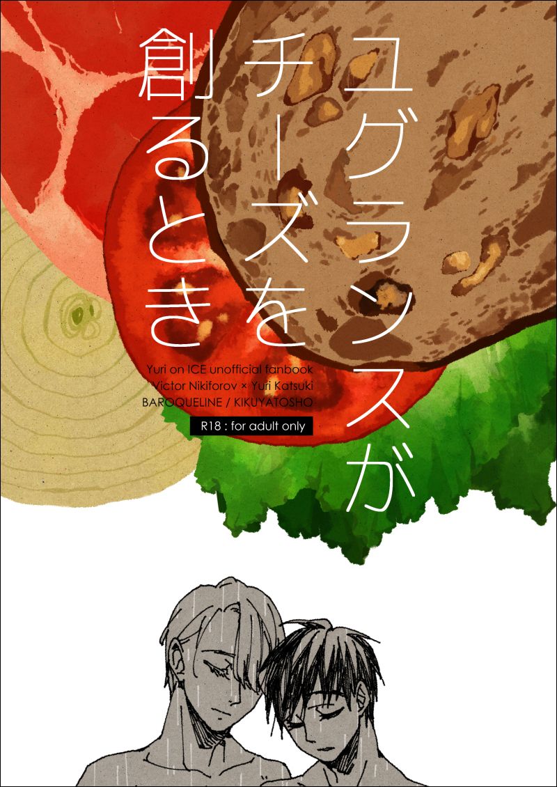 Yuguransu Ga Chiizu O Tsukuru Toki page 1 full