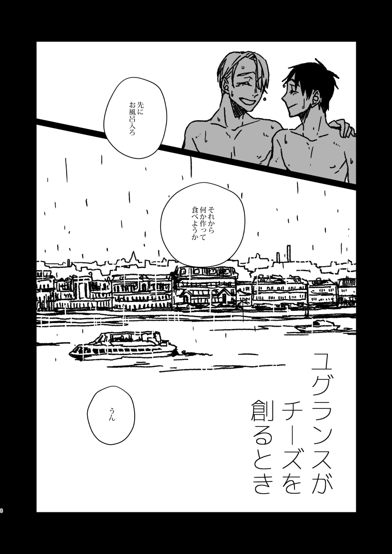 Yuguransu Ga Chiizu O Tsukuru Toki page 8 full