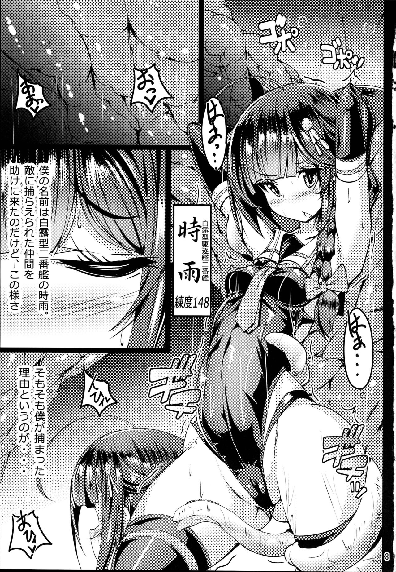 Reima Shoukan Shigure ~Inyoku ni Mamireta Uragiri no Chuuken~ page 3 full