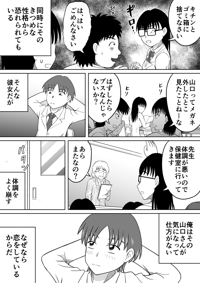 Kanojo no Himitsu page 3 full