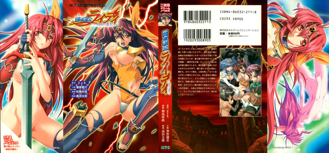 Ikazuchi no Senshi Raidy ~Haja no Raikou~ page 1 full