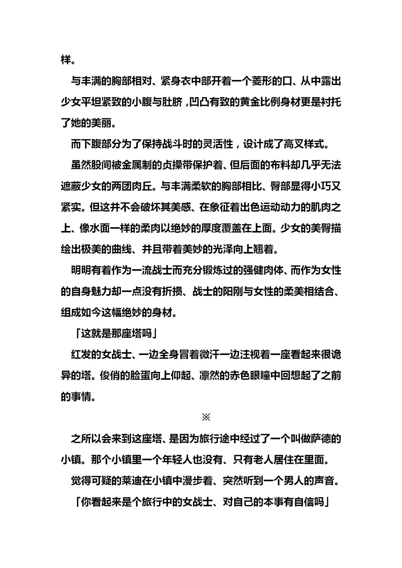 Ikazuchi no Senshi Raidy ~Haja no Raikou~ page 10 full