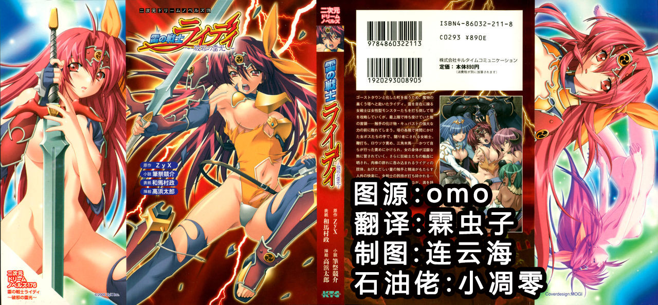 Ikazuchi no Senshi Raidy ~Haja no Raikou~ page 2 full