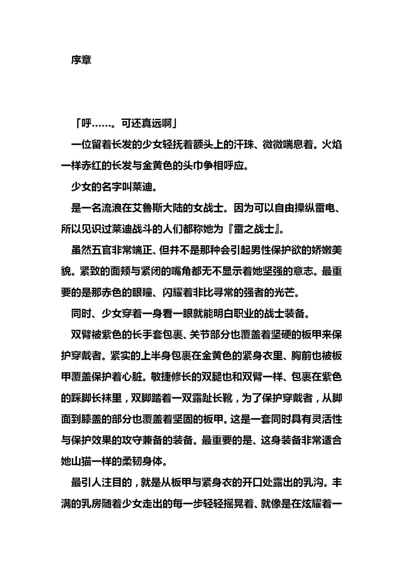 Ikazuchi no Senshi Raidy ~Haja no Raikou~ page 9 full