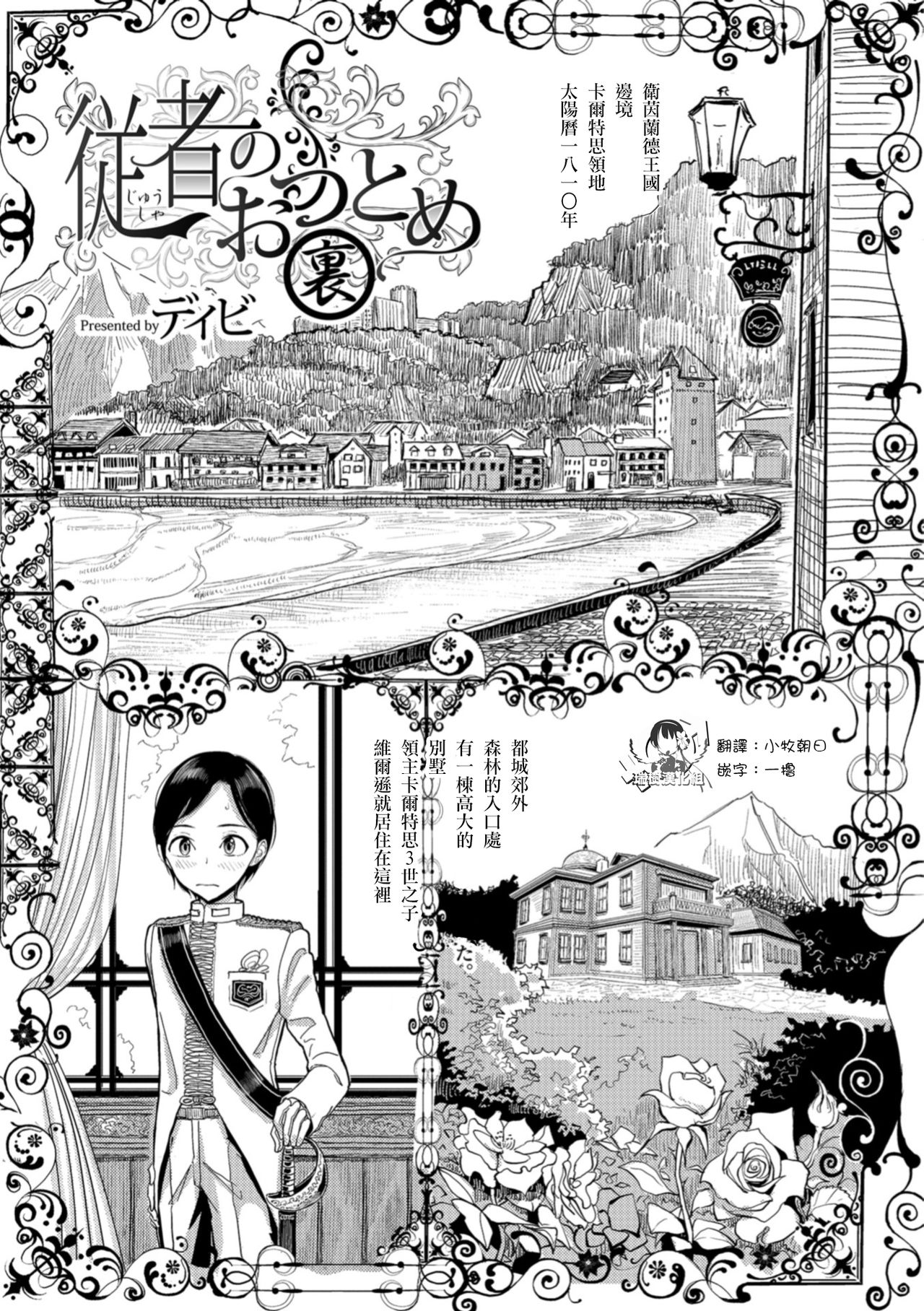 Juusha no Otsutome Ura page 1 full