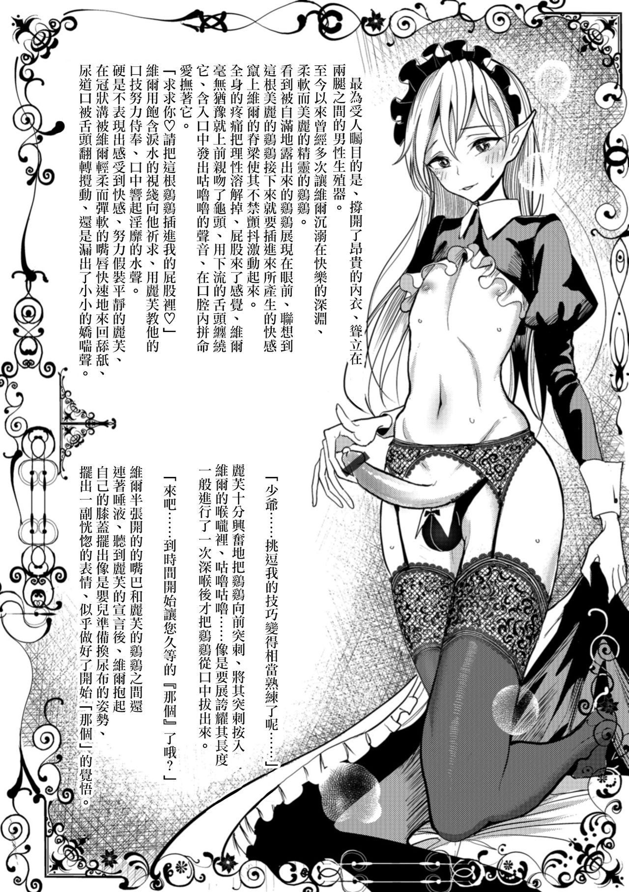 Juusha no Otsutome Ura page 10 full