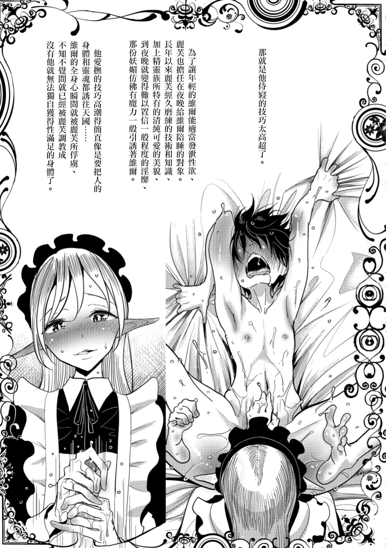 Juusha no Otsutome Ura page 3 full