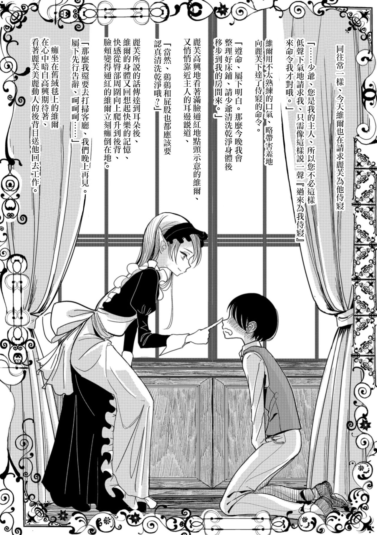 Juusha no Otsutome Ura page 4 full