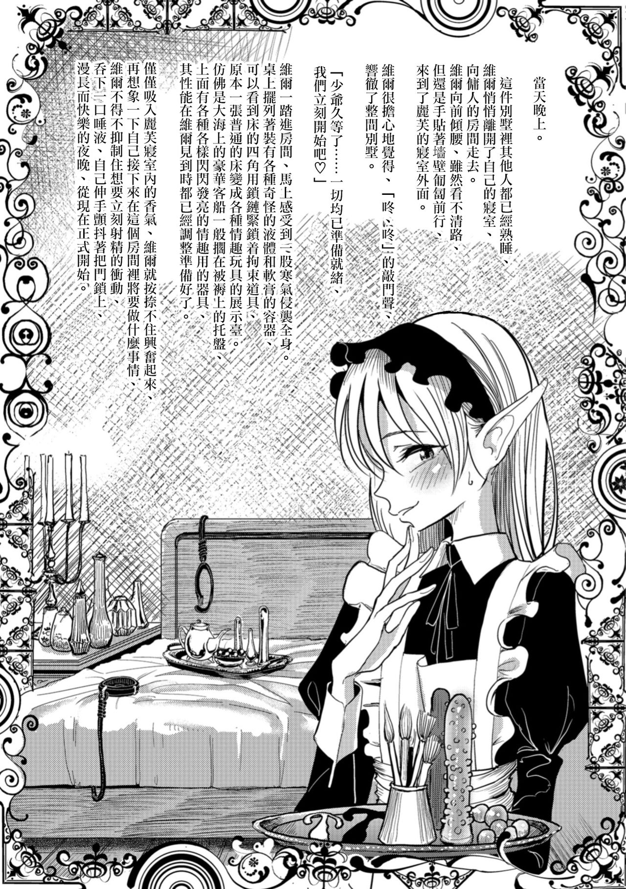 Juusha no Otsutome Ura page 5 full