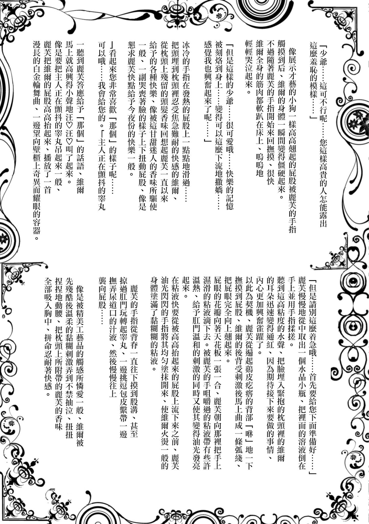 Juusha no Otsutome Ura page 7 full