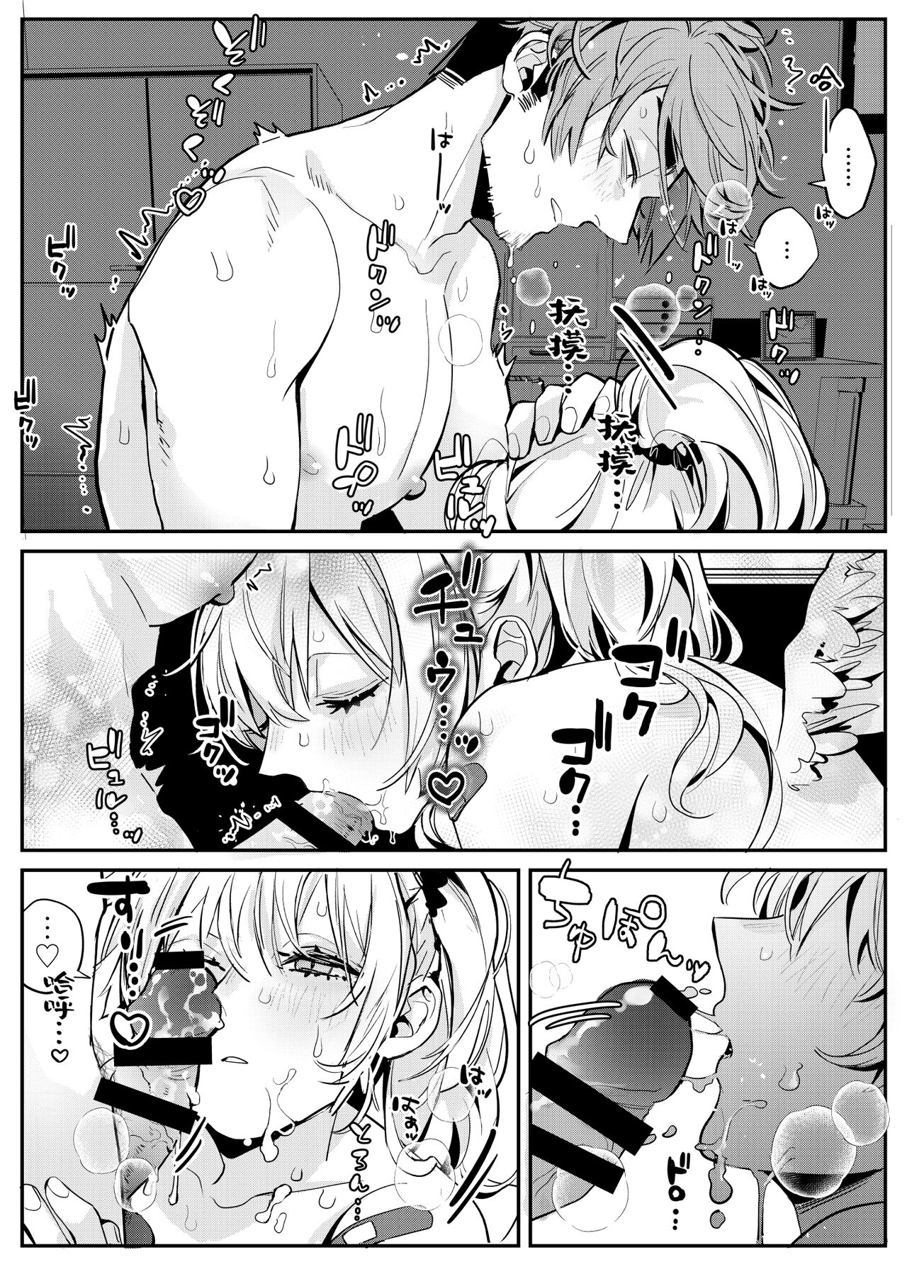 Noukou Fella de Kounai Shasei o Tannou suru Sakusei Play ni Muchuu ni Naru Koibito-tachi no Hanashi ​| 关于沉浸在激烈口交游戏中将浓精射入嘴里的恋人的事 page 7 full