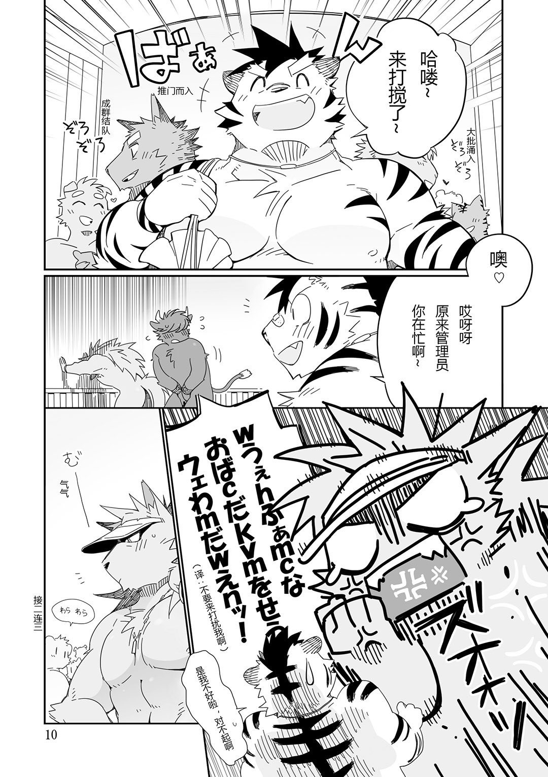 Osukemo no Kuni page 10 full