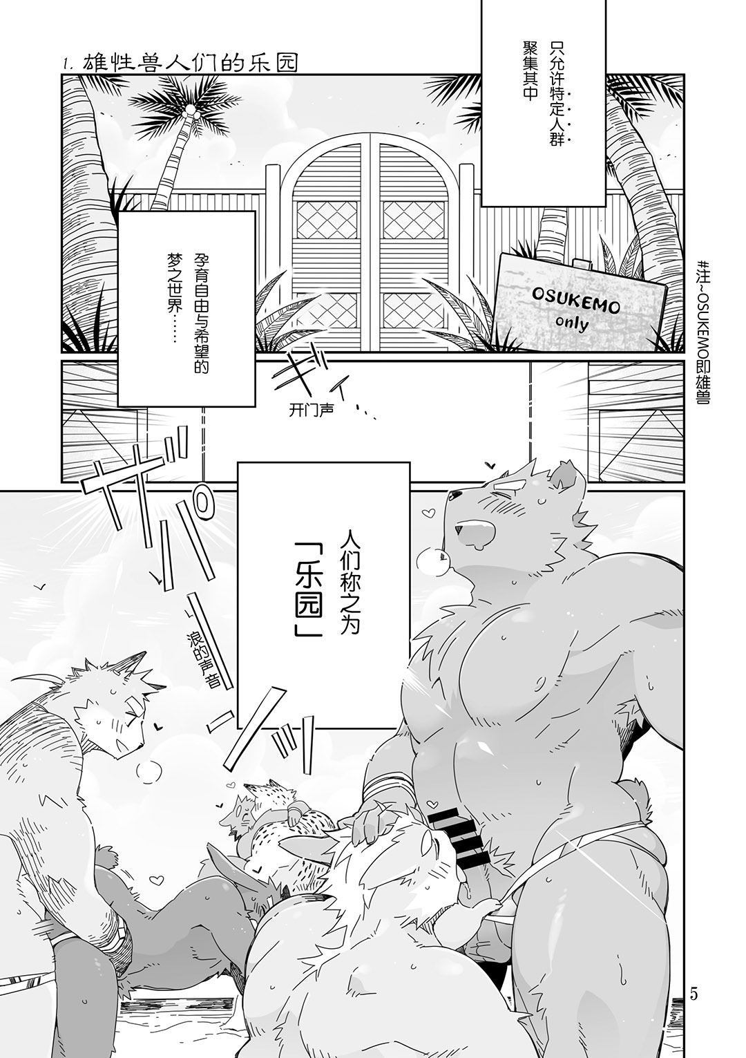 Osukemo no Kuni page 5 full
