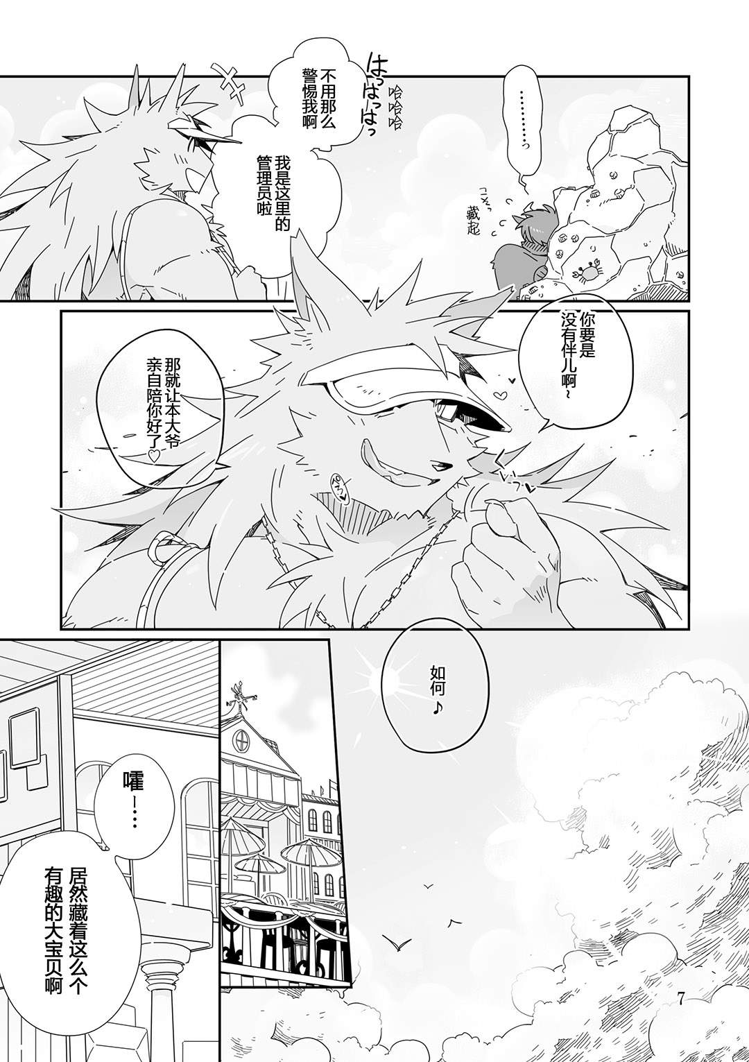 Osukemo no Kuni page 7 full