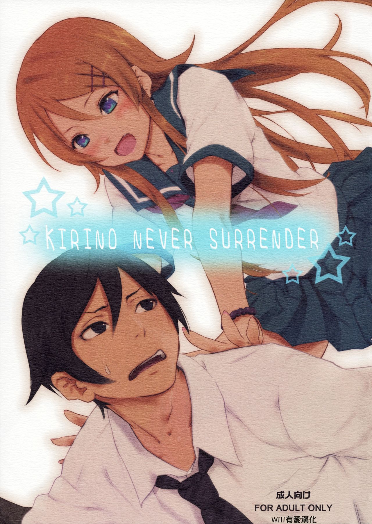 KIRINO NEVER SURRENDER page 1 full