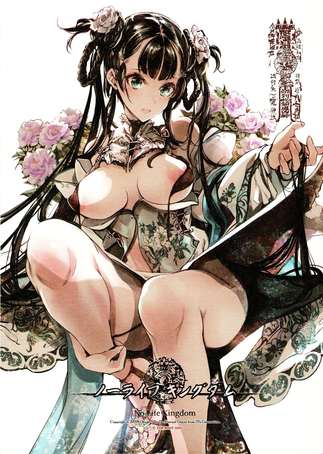 No Life Kingdom page 2 full