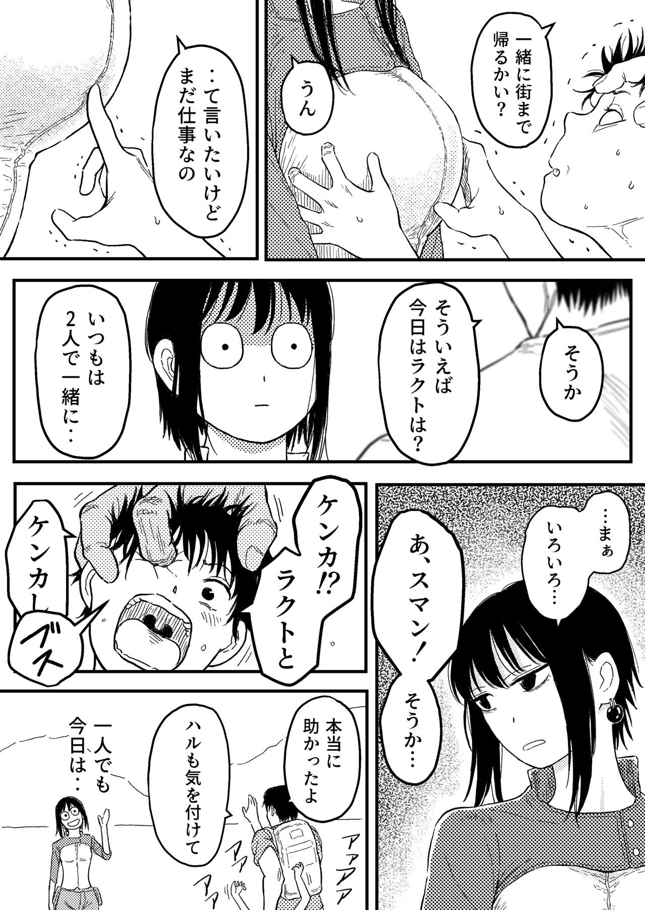 PERFECT LOOSER【敗北と凌辱 戦いに敗れた少女を襲う悦虐】 page 7 full