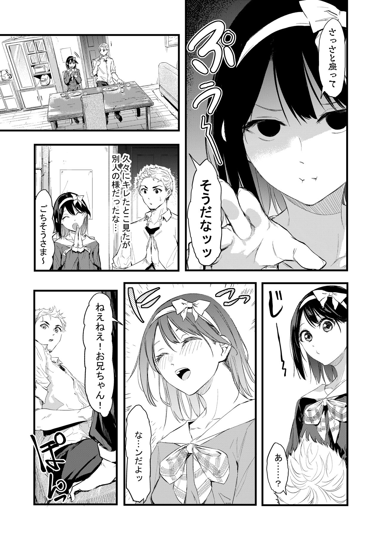 Kizuitara Ani no ga Haitetta page 9 full