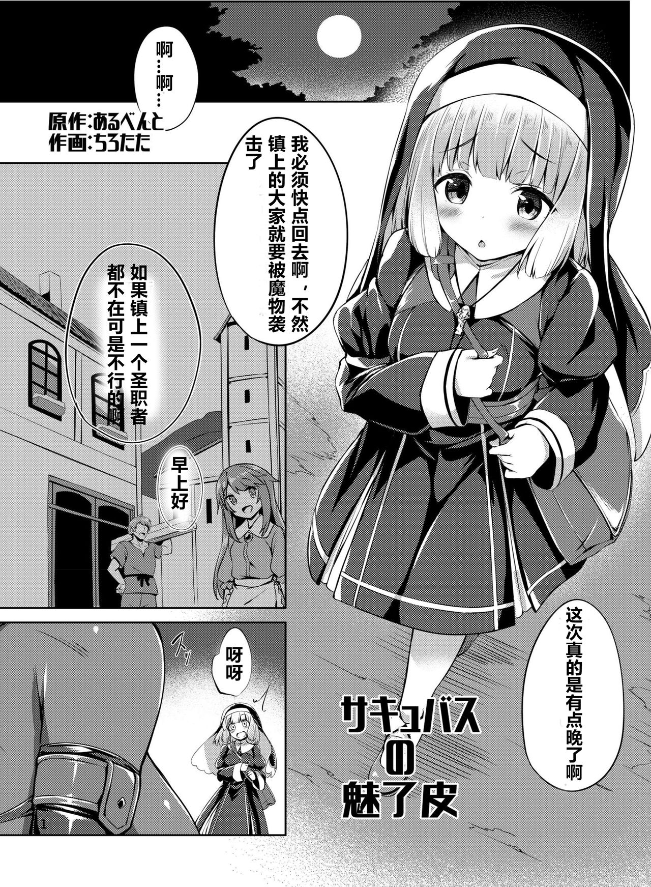 Nottori! ~Onnanoko no Karada o Nottoru Comic Anthology~ page 2 full