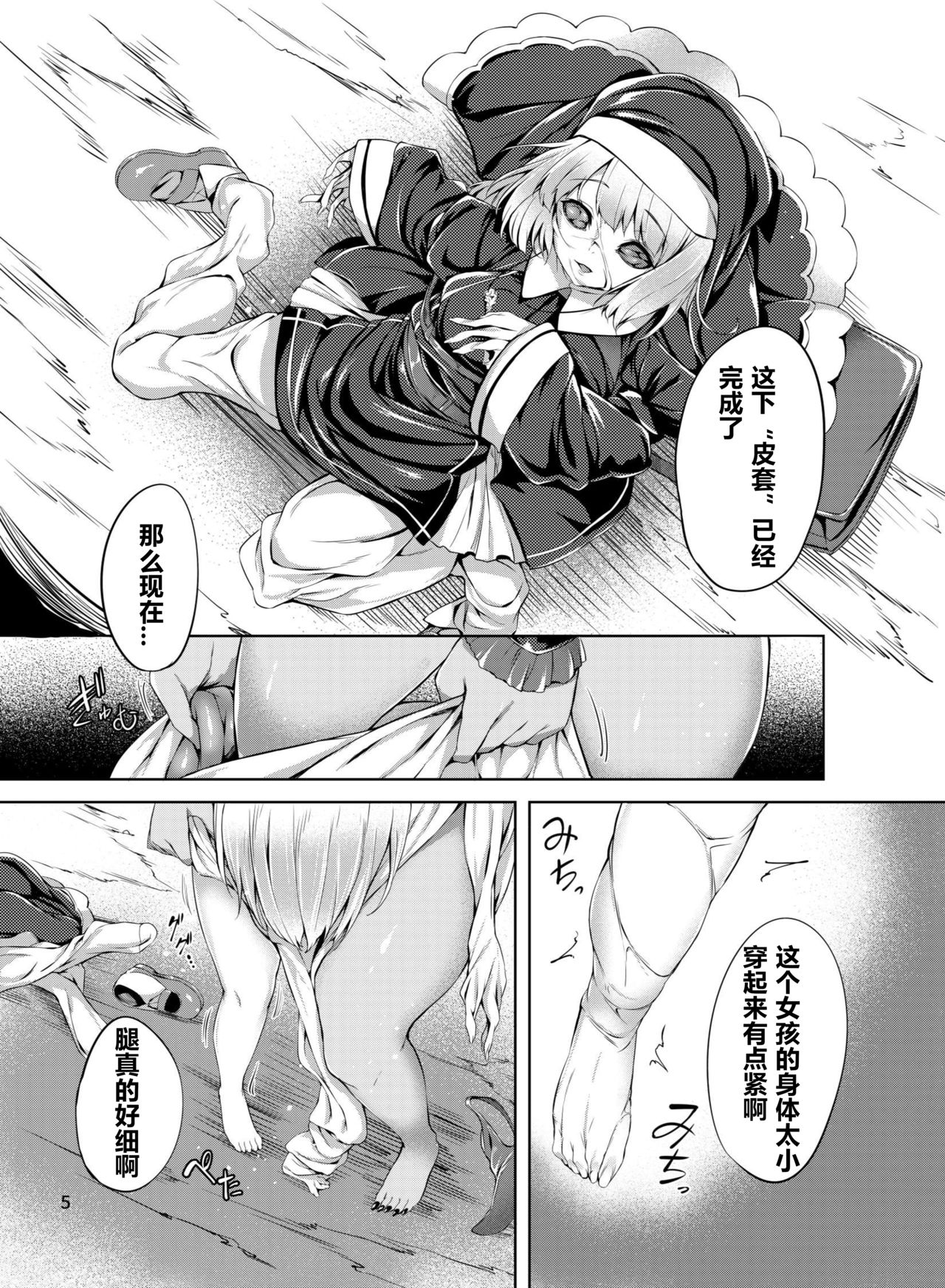 Nottori! ~Onnanoko no Karada o Nottoru Comic Anthology~ page 6 full
